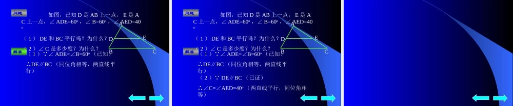 平行线的性质3