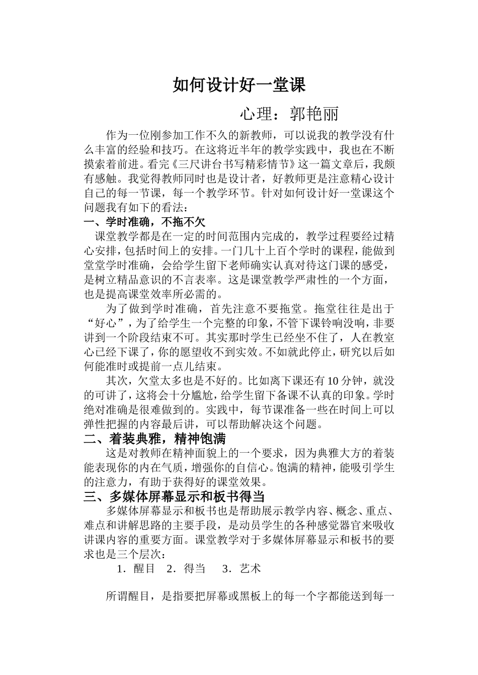 如何设计好一堂课_第1页