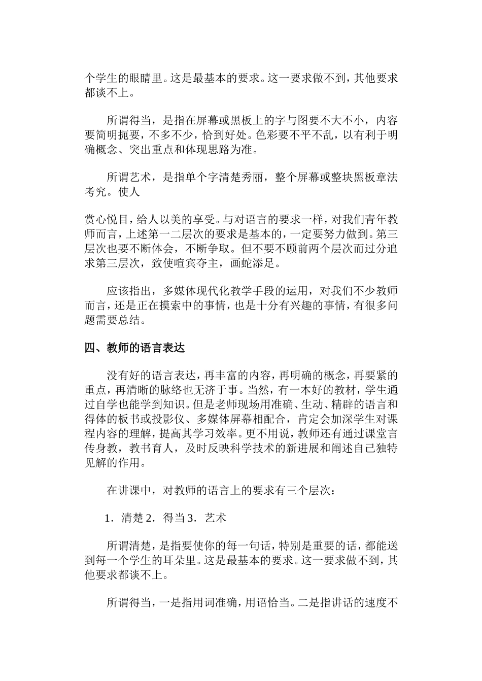 如何设计好一堂课_第2页