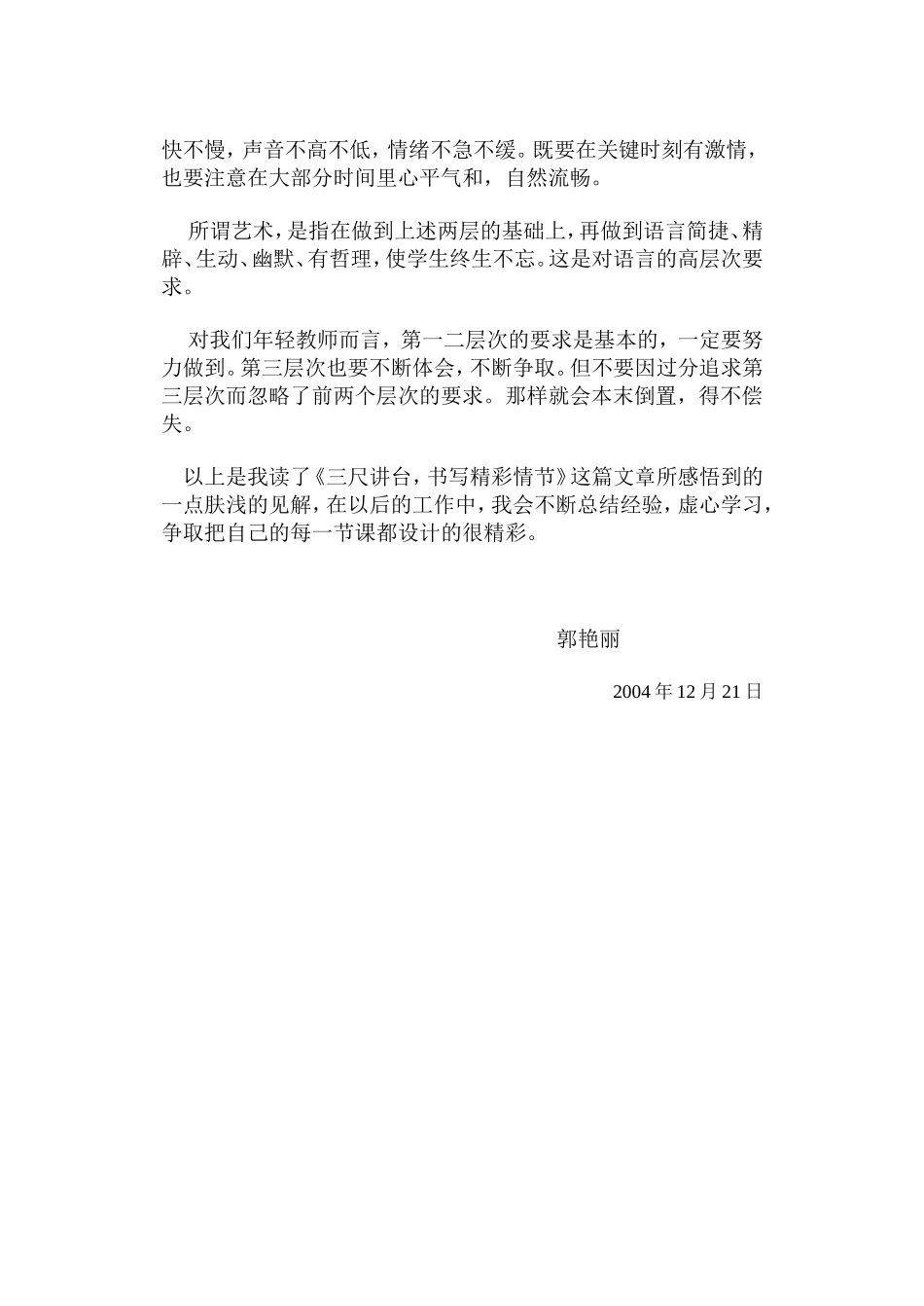 如何设计好一堂课_第3页