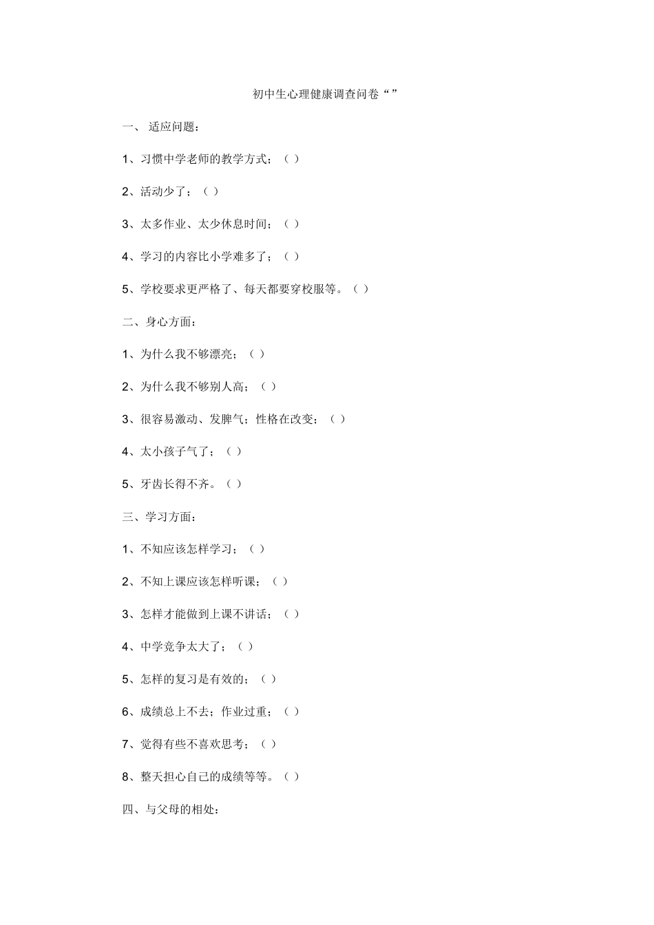调查问卷 (7)_第1页