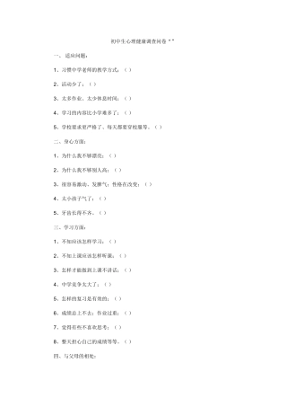 调查问卷 (7)