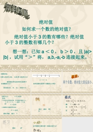 有理数的大小比较