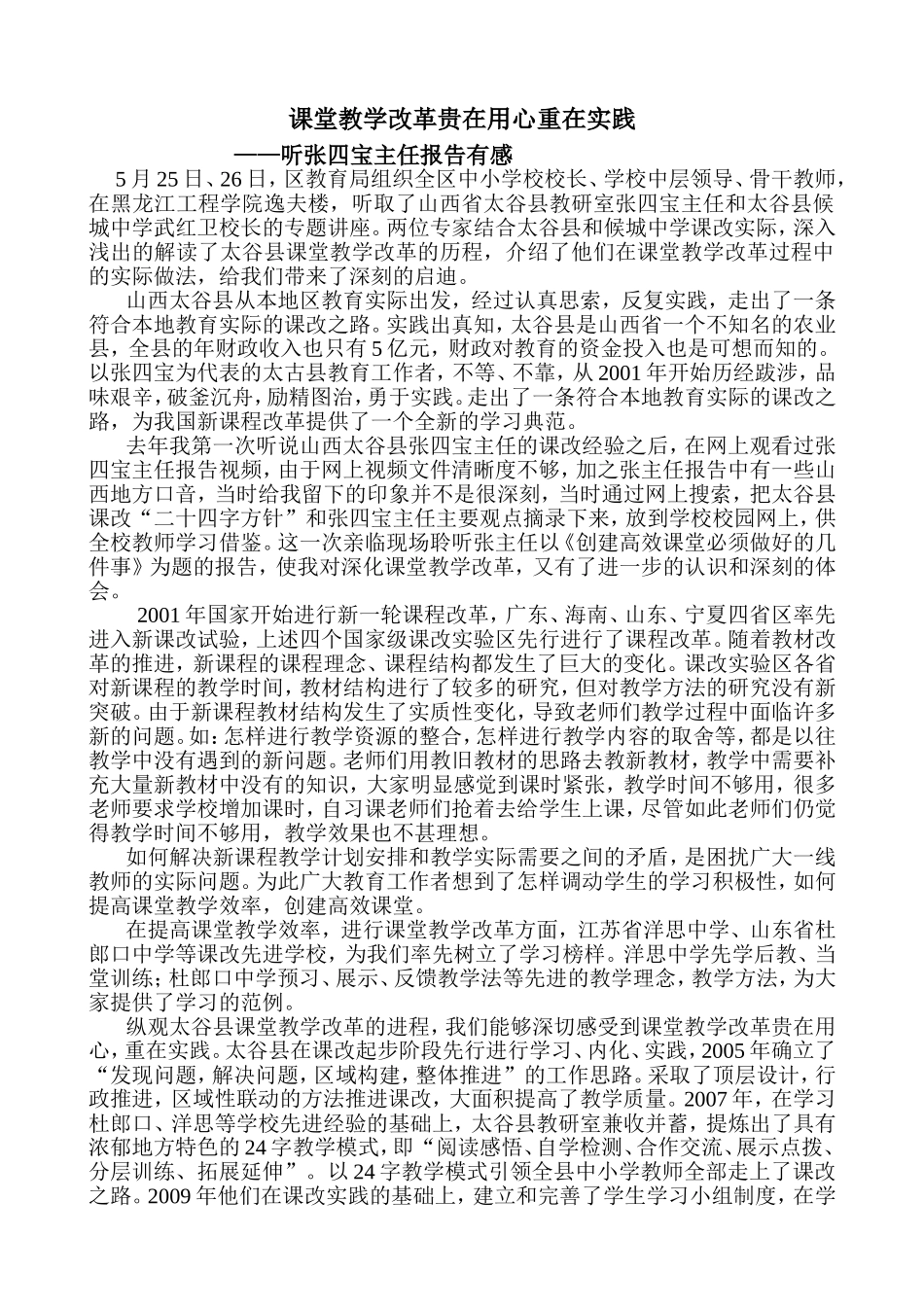 听张四宝讲座学习体会_第1页