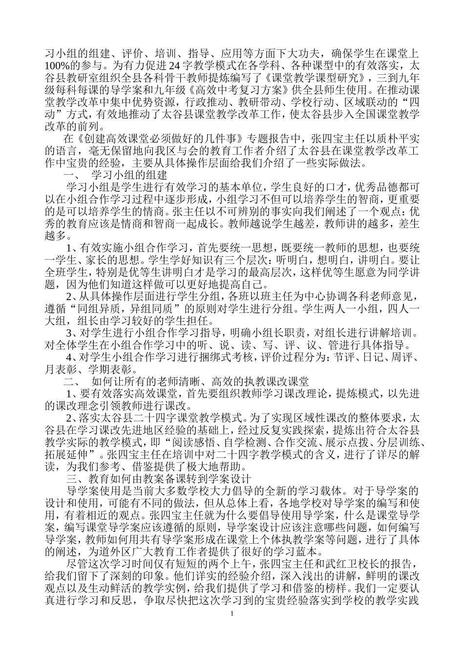 听张四宝讲座学习体会_第2页