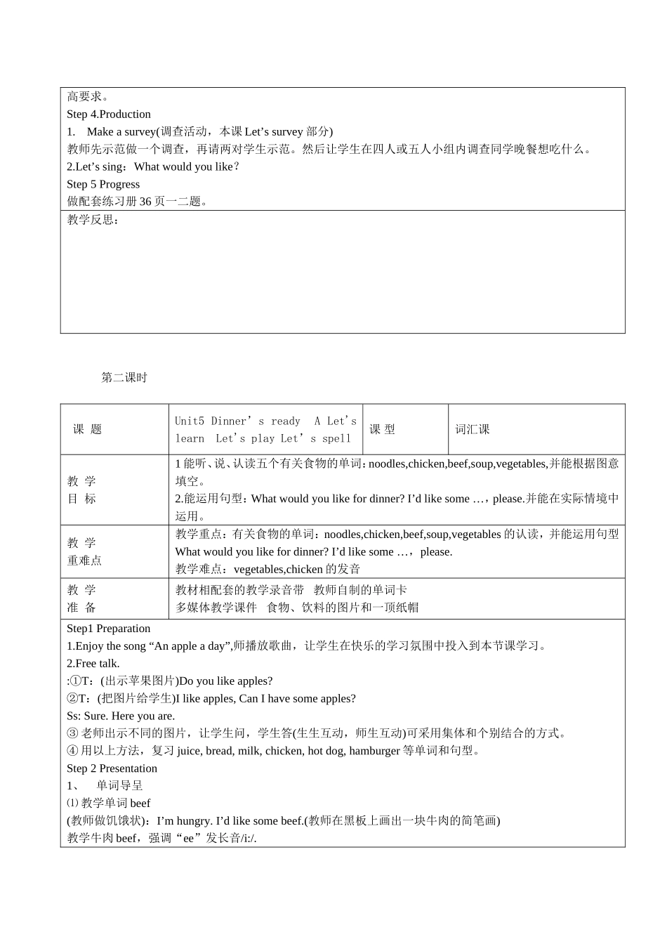2013年新版pep小学英语四年级上册unit5教学设计_第3页