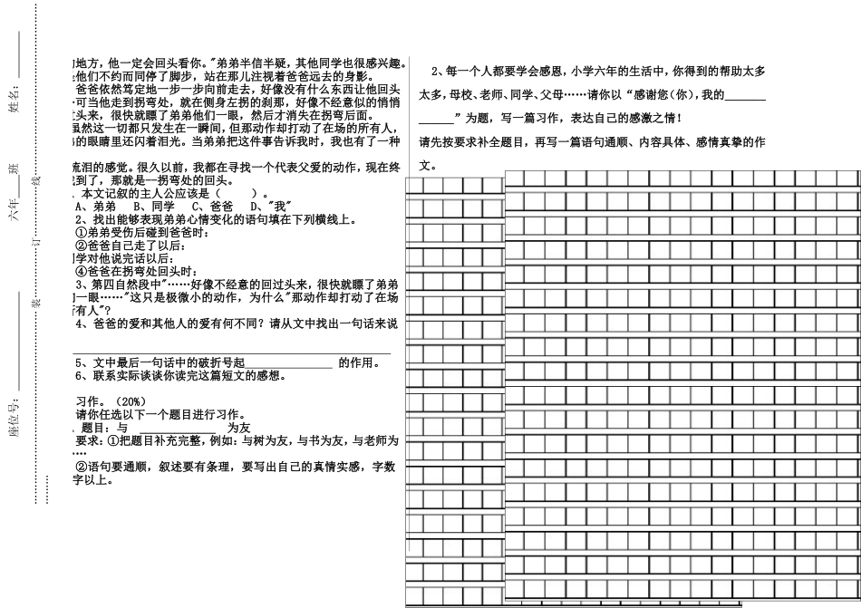 六年级语文期中试卷2012、10_第2页