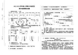 六年级语文期中试卷2012、10