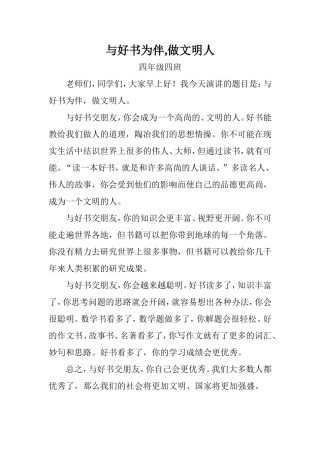 国旗下演讲稿与好书为伴做文明人