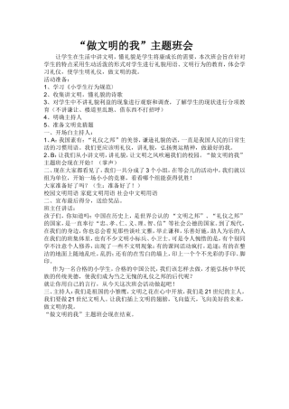 四2班主题班会教案