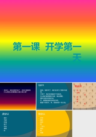 二年级汉语课件开学第一天