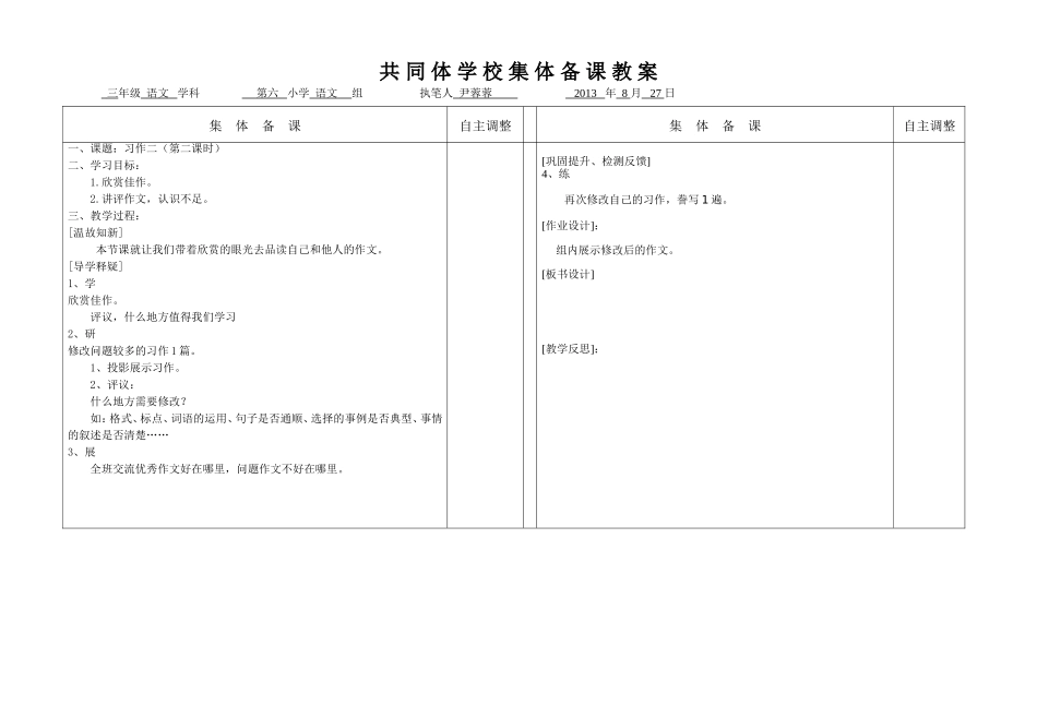 习作二第二课时_第1页