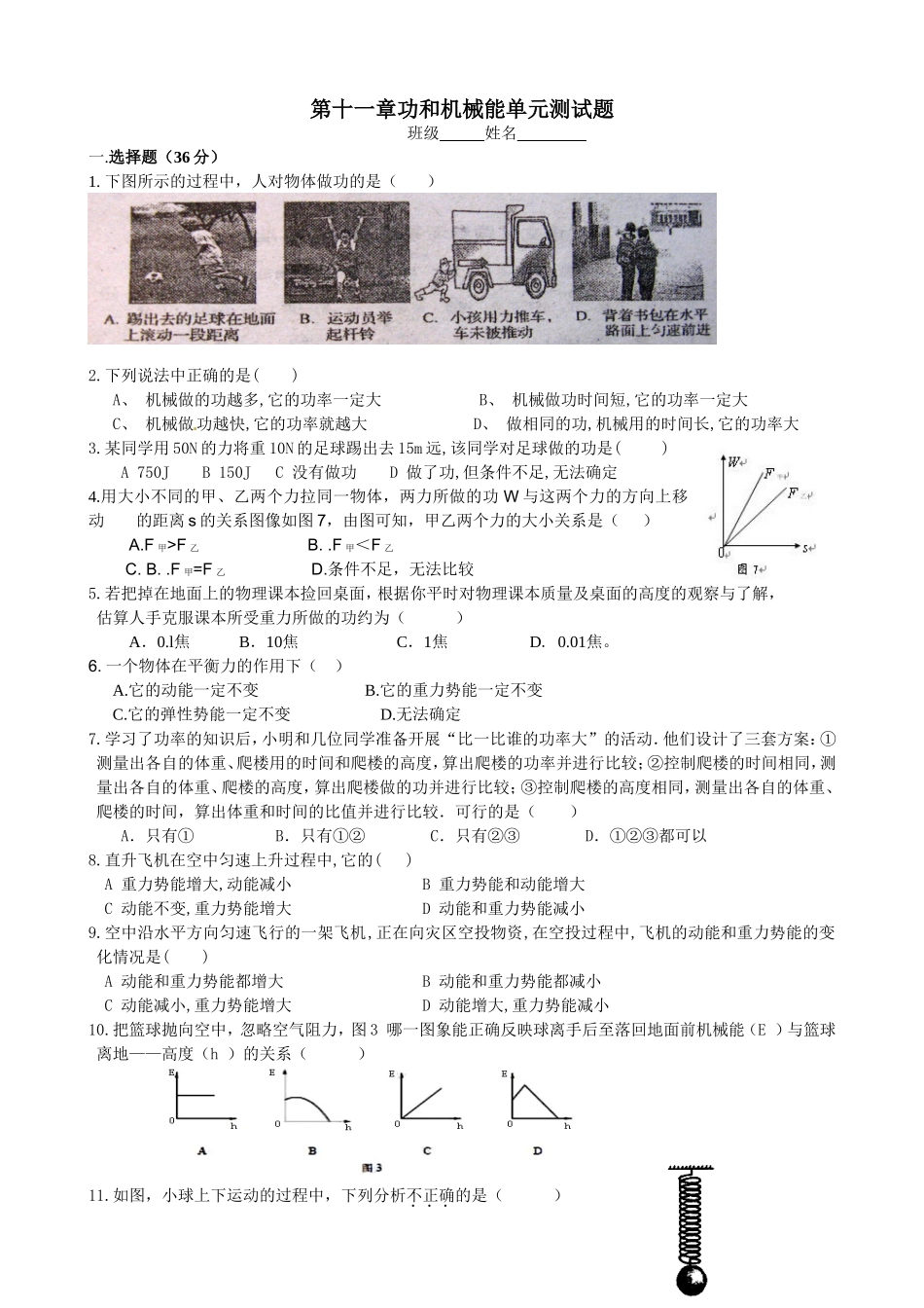 八年级物理下册第十一章功和机械能单元测试题_第1页