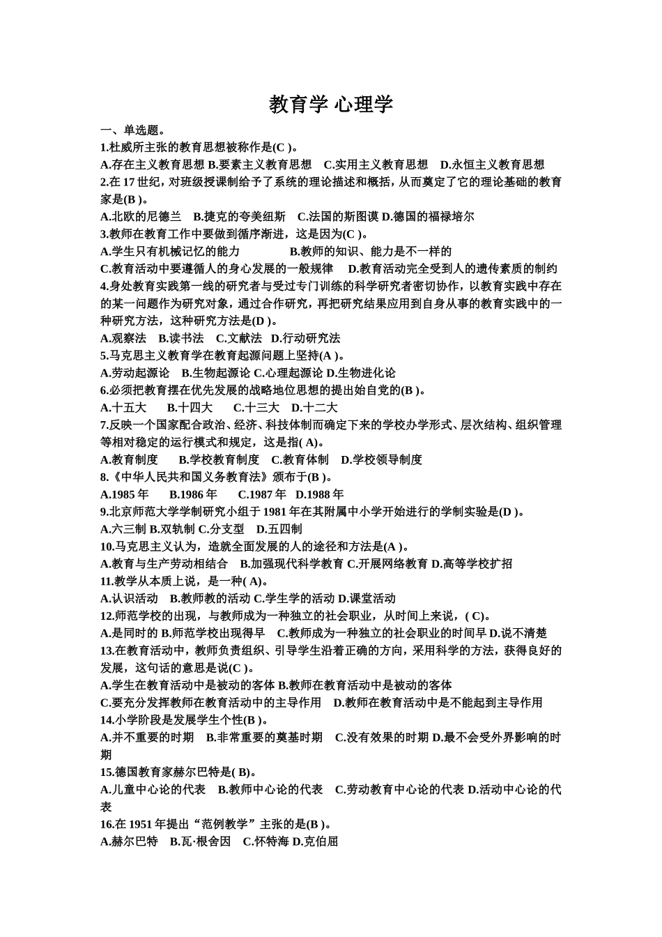 教育学心理学_第1页