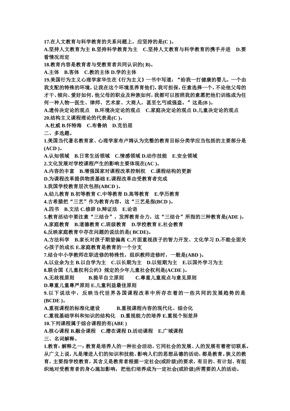 教育学心理学_第2页