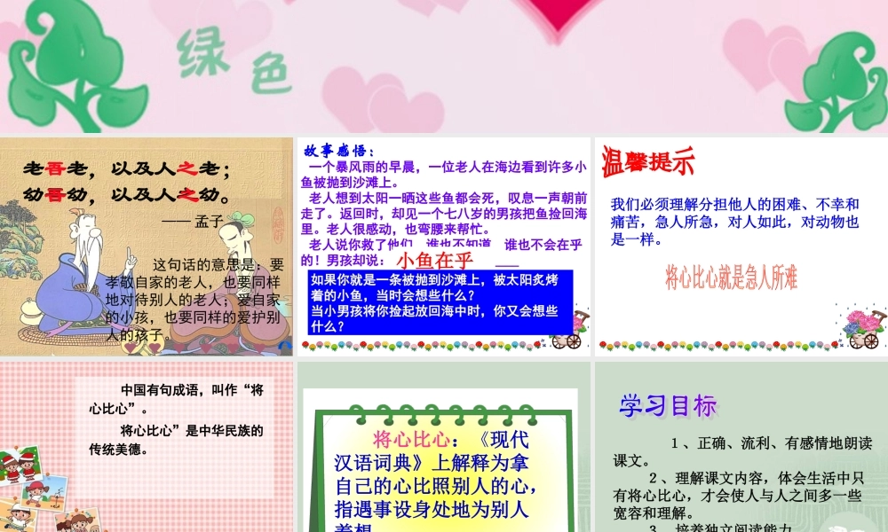将心比心完美版