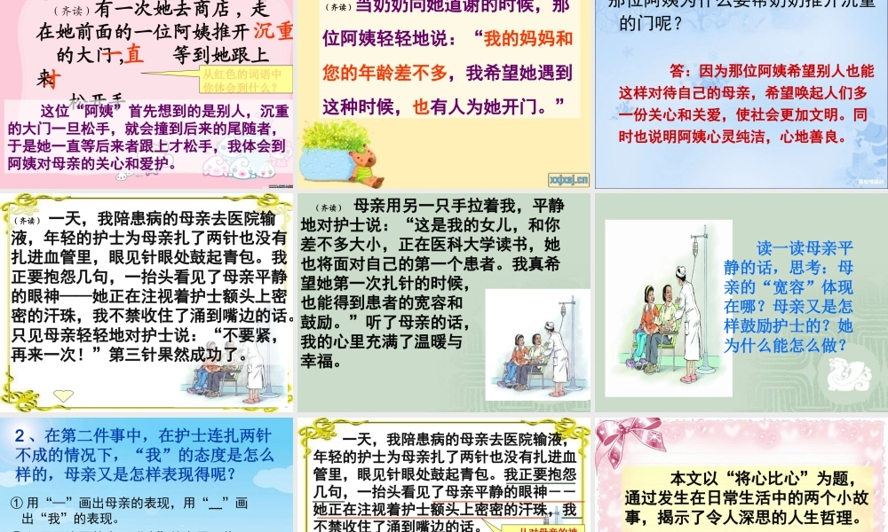 将心比心完美版