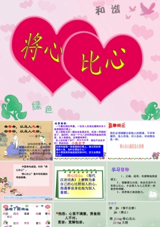 将心比心完美版