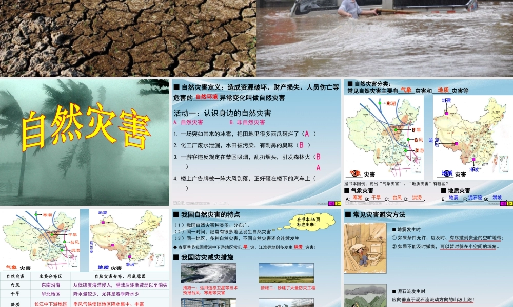 《自然灾害》课件