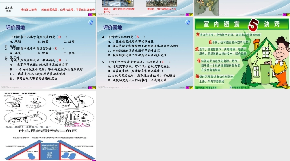 《自然灾害》课件