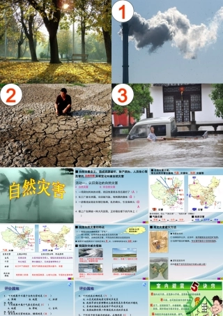 《自然灾害》课件