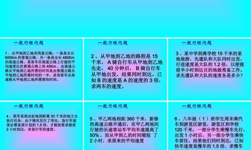 分式方程应用题分类专项练习