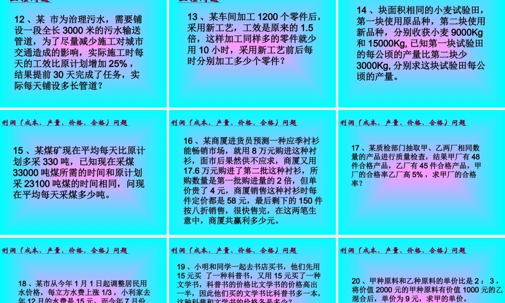 分式方程应用题分类专项练习