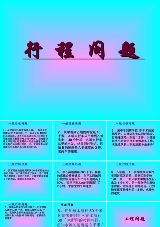 分式方程应用题分类专项练习