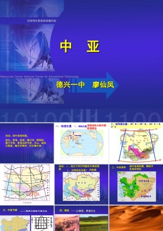 (高中地理)区域地理课件--中亚