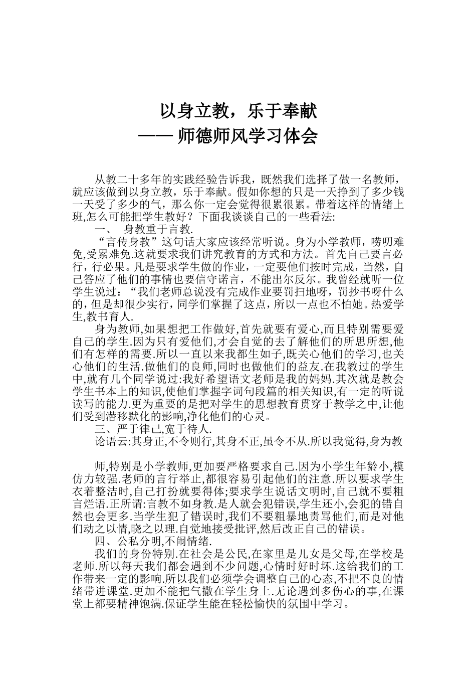 师德师风学习的心得体会师德师风学习心得体会_第1页