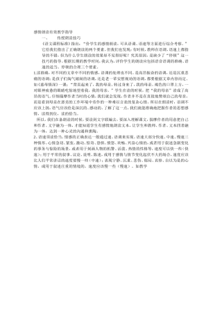 朗读教学指导