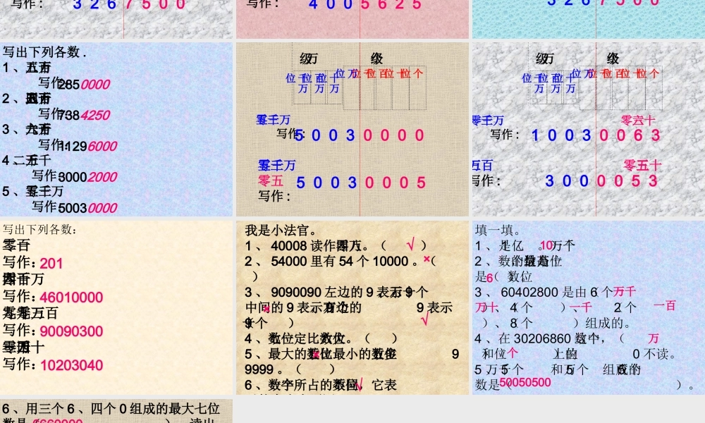 亿以内数的写法课件