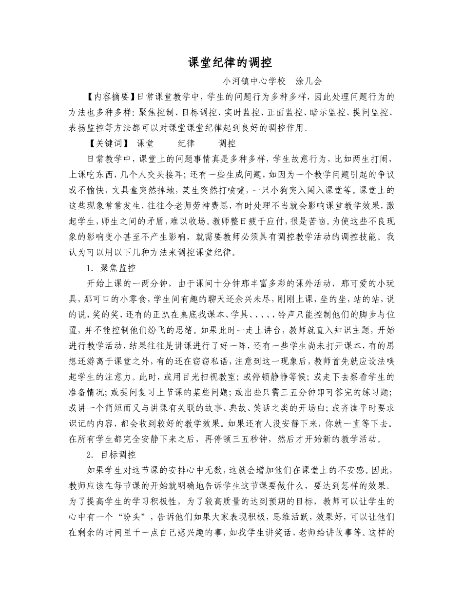 课堂纪律的调控涂几会_第1页