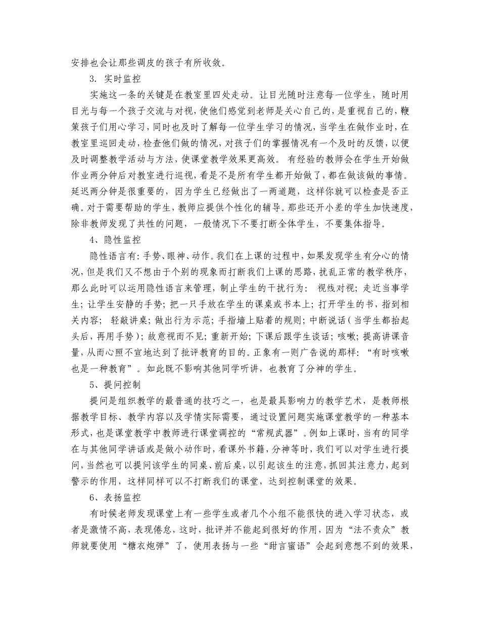 课堂纪律的调控涂几会_第2页