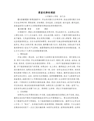 课堂纪律的调控涂几会