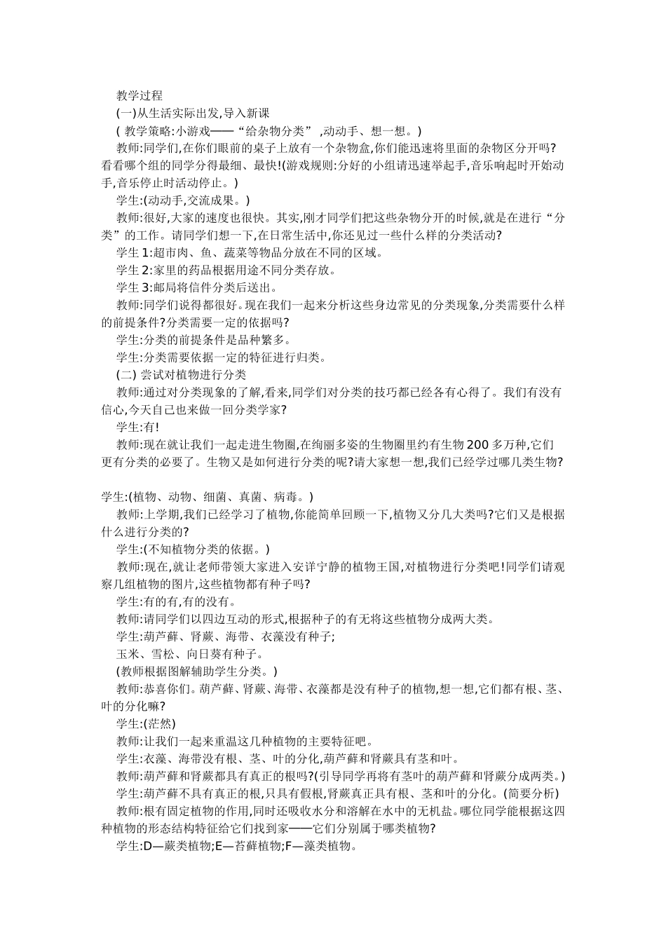 尝试对生物进行分类教学设计_第2页