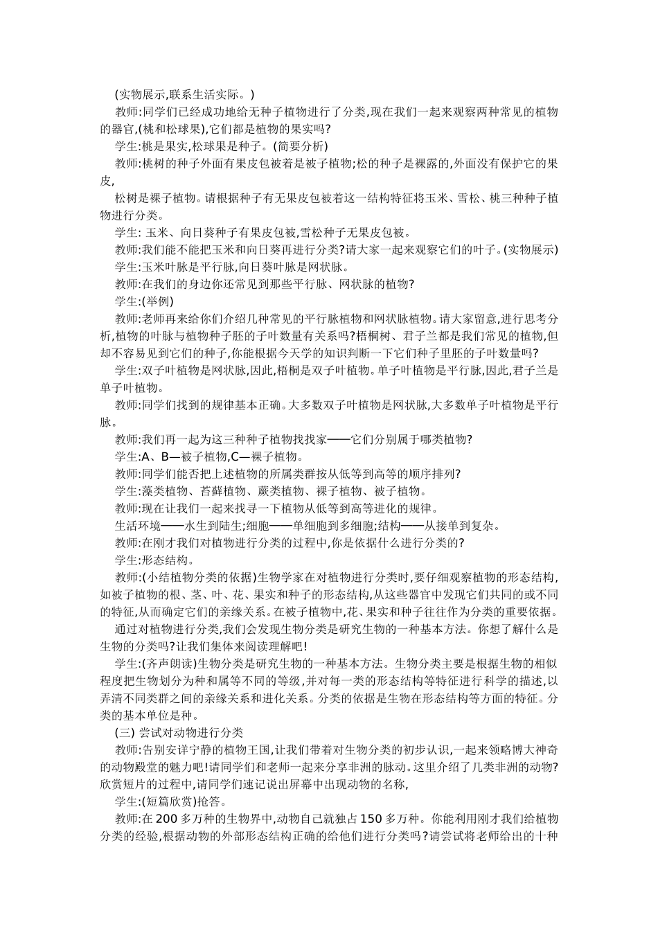 尝试对生物进行分类教学设计_第3页