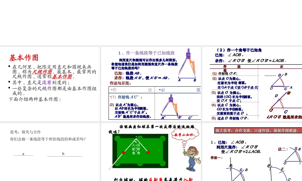 尺规作图第课时 