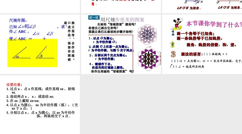 尺规作图第课时 