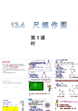 尺规作图第课时 