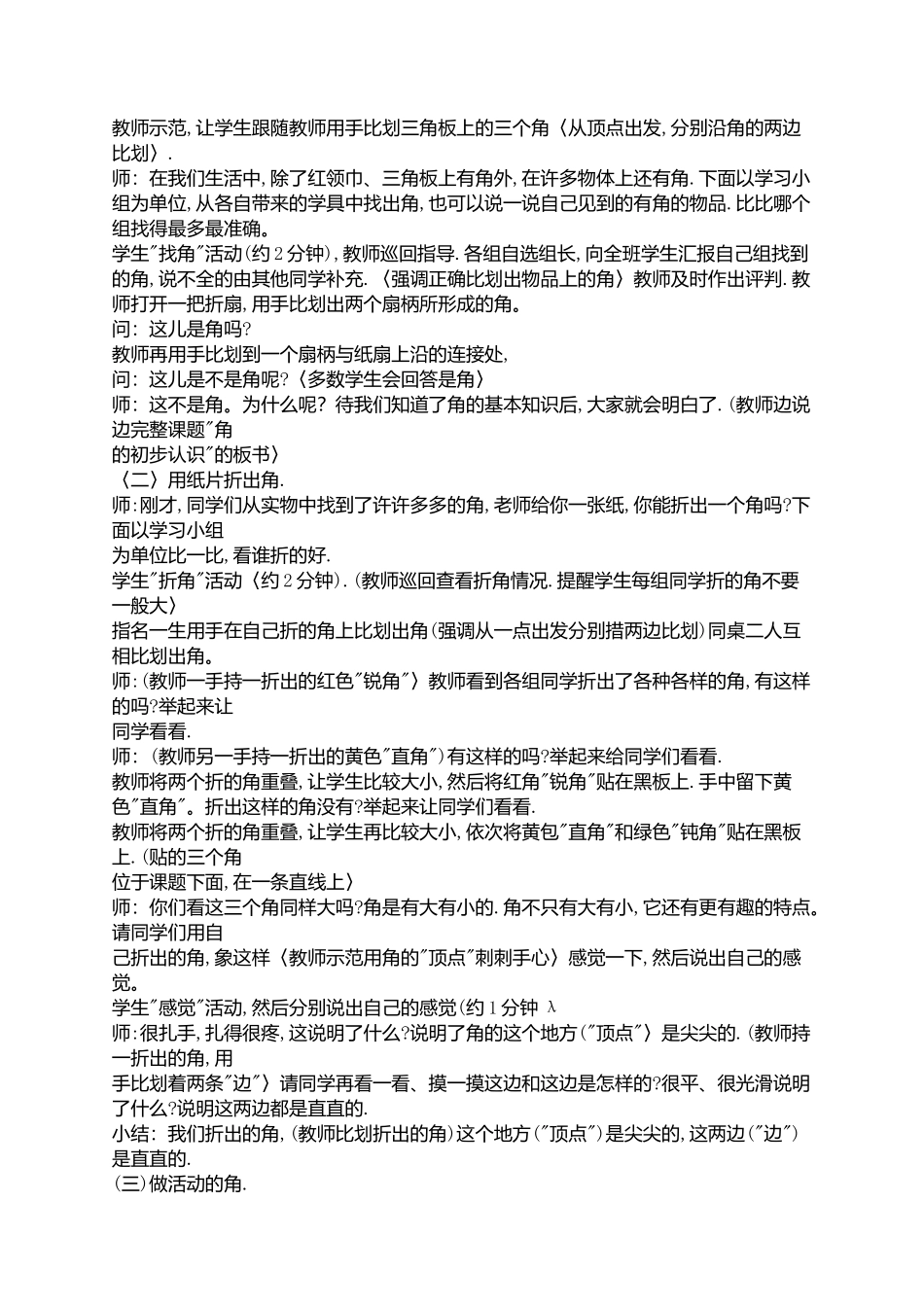 角的初步认识教学设计与评析_第2页