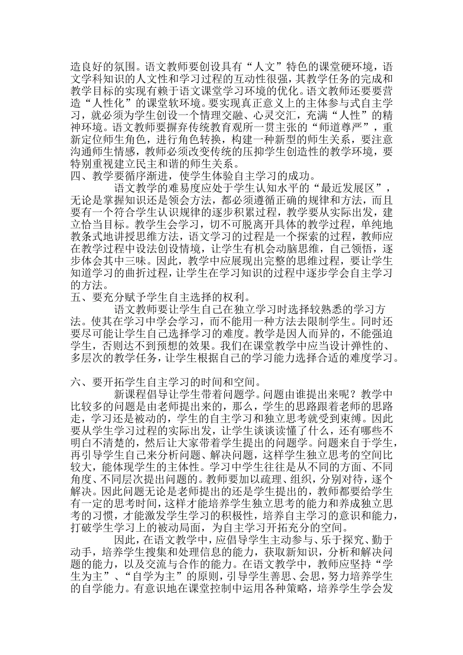 让自主学习走进语文课堂_第2页