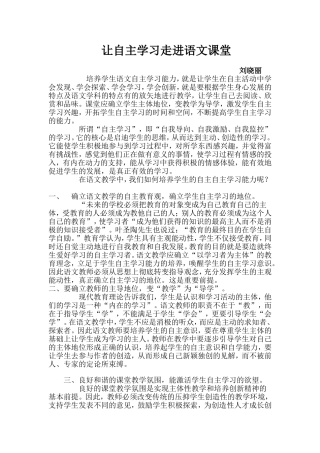 让自主学习走进语文课堂