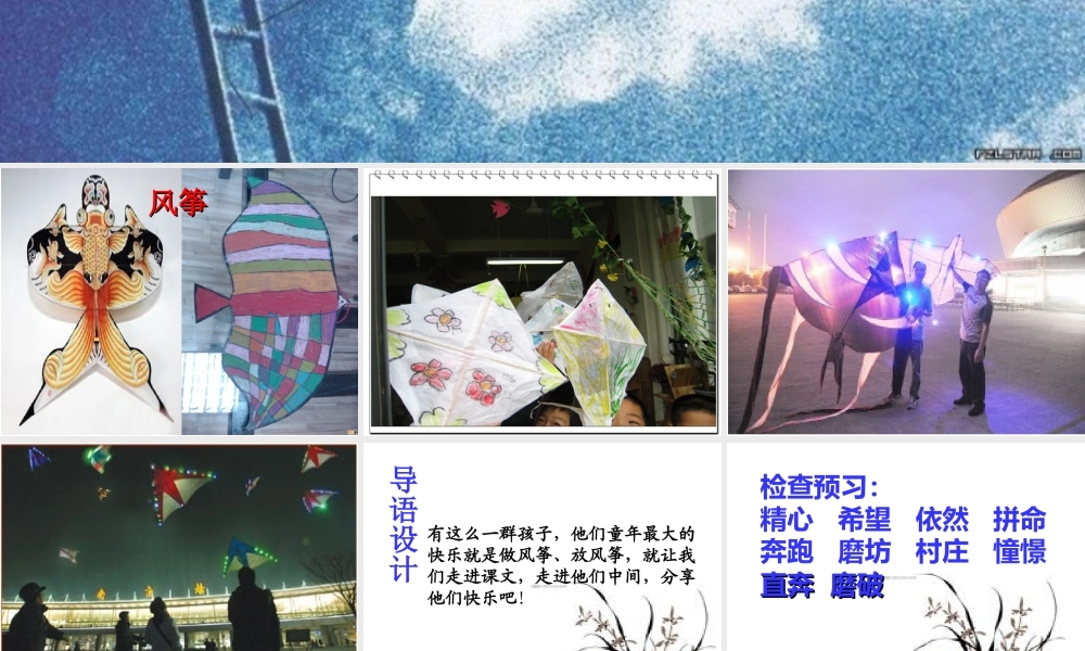 《风筝》PPT课件黄雪梅