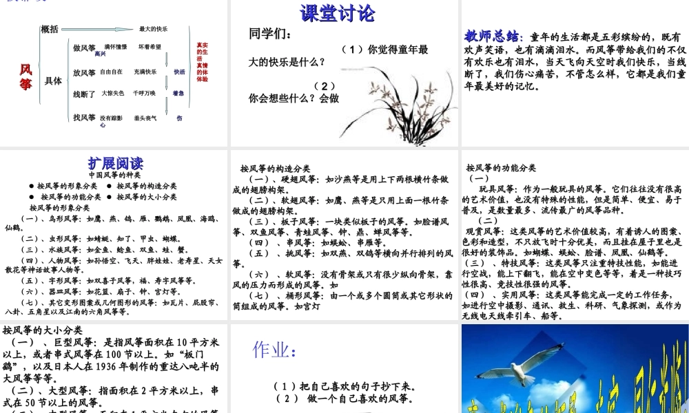 《风筝》PPT课件黄雪梅