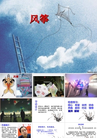 《风筝》PPT课件黄雪梅