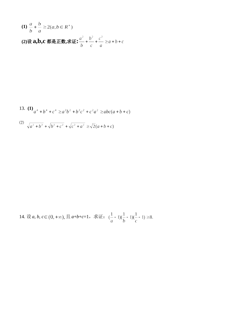 基本不等式作业1_第2页