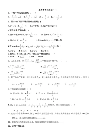 基本不等式作业1
