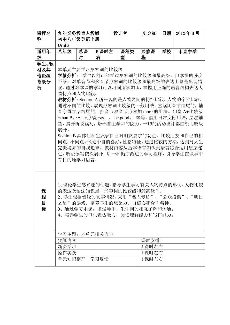 八英下Unit6课程纲要_第1页