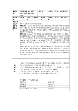 八英下Unit6课程纲要